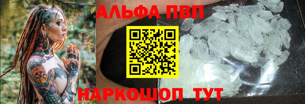 Альфа ПВП VHQ Донской