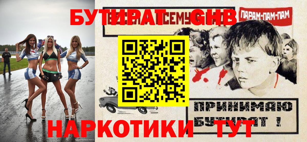 БУТИРАТ Butirat Донской