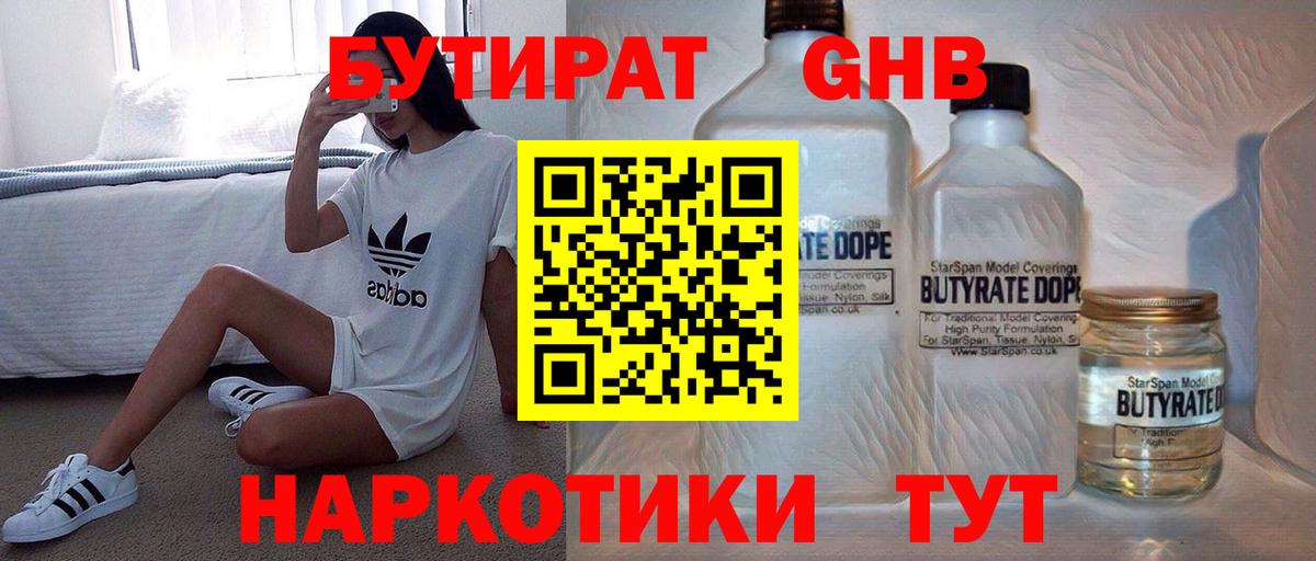 Донской  БУТИРАТ бутандиол  Вход с VPN 