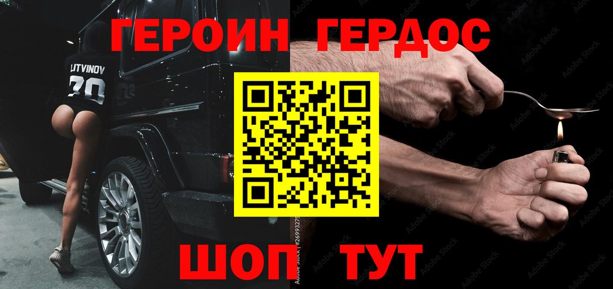 Героин  Героин гречка  Вход с VPN  Донской 