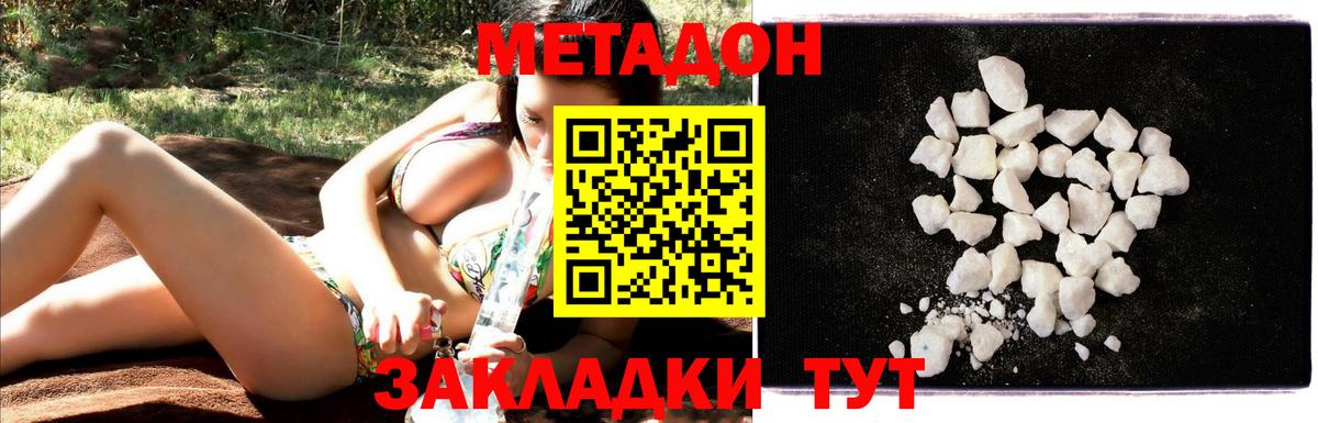 МЕТАДОН белоснежный  Метадон кристалл  Вход с VPN  Донской 